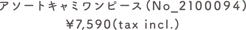 アソートキャミワンピース（No_2100094） ¥7,590（tax incl.）