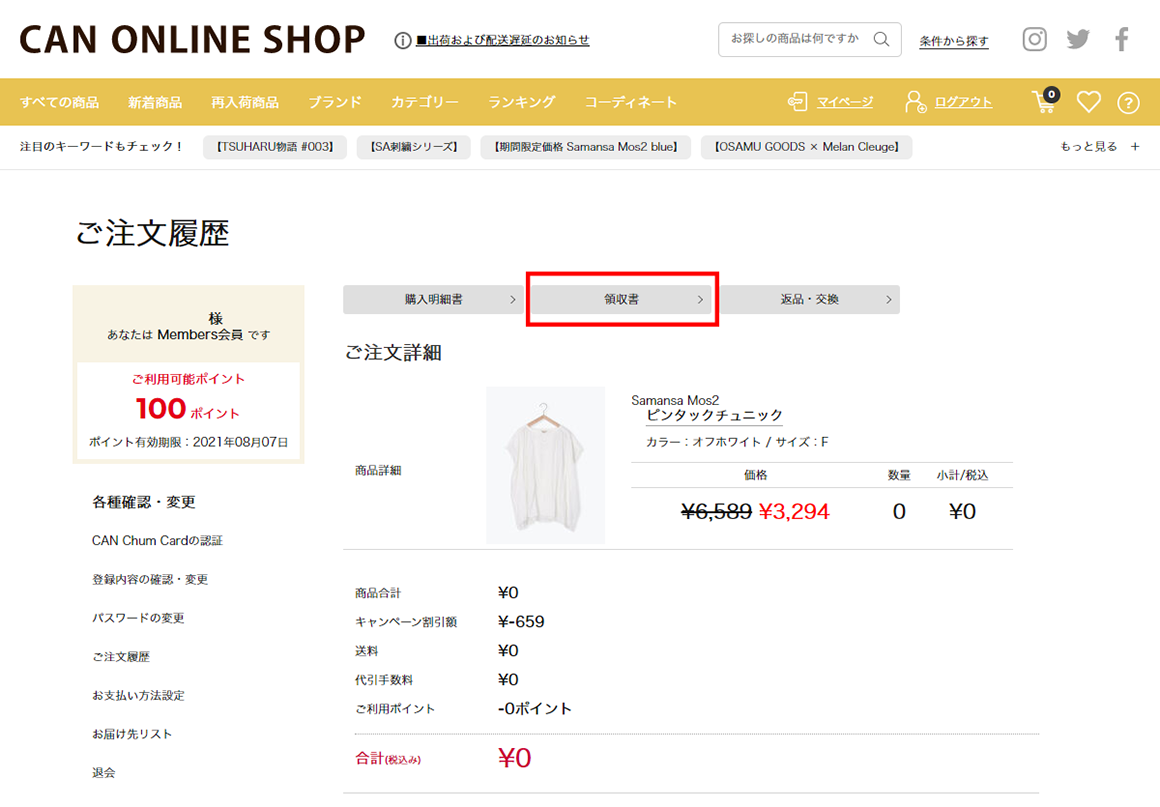 ご利用ガイド レディースファッション通販のcan Online Shop ご利用ガイド レディースファッション通販のcan Online Shop