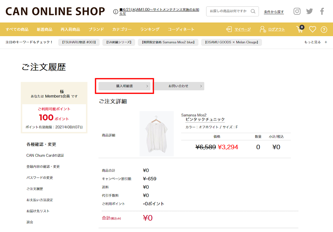 ご利用ガイド｜レディースファッション通販のCAN ONLINE SHOP
