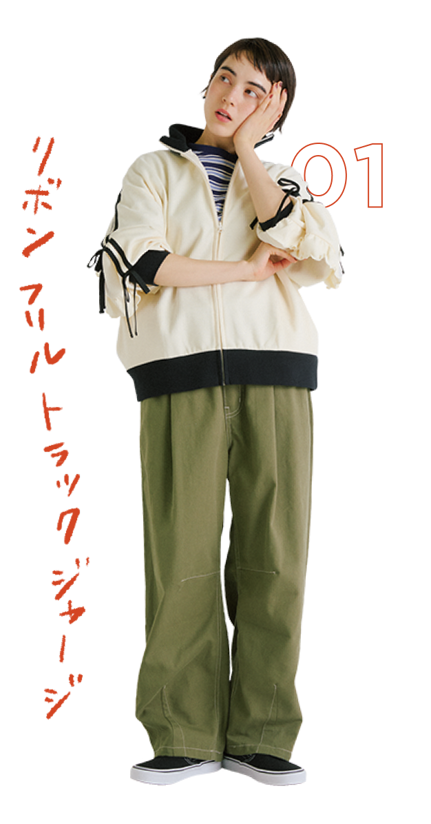 01 リボンフリルトラックジャージ