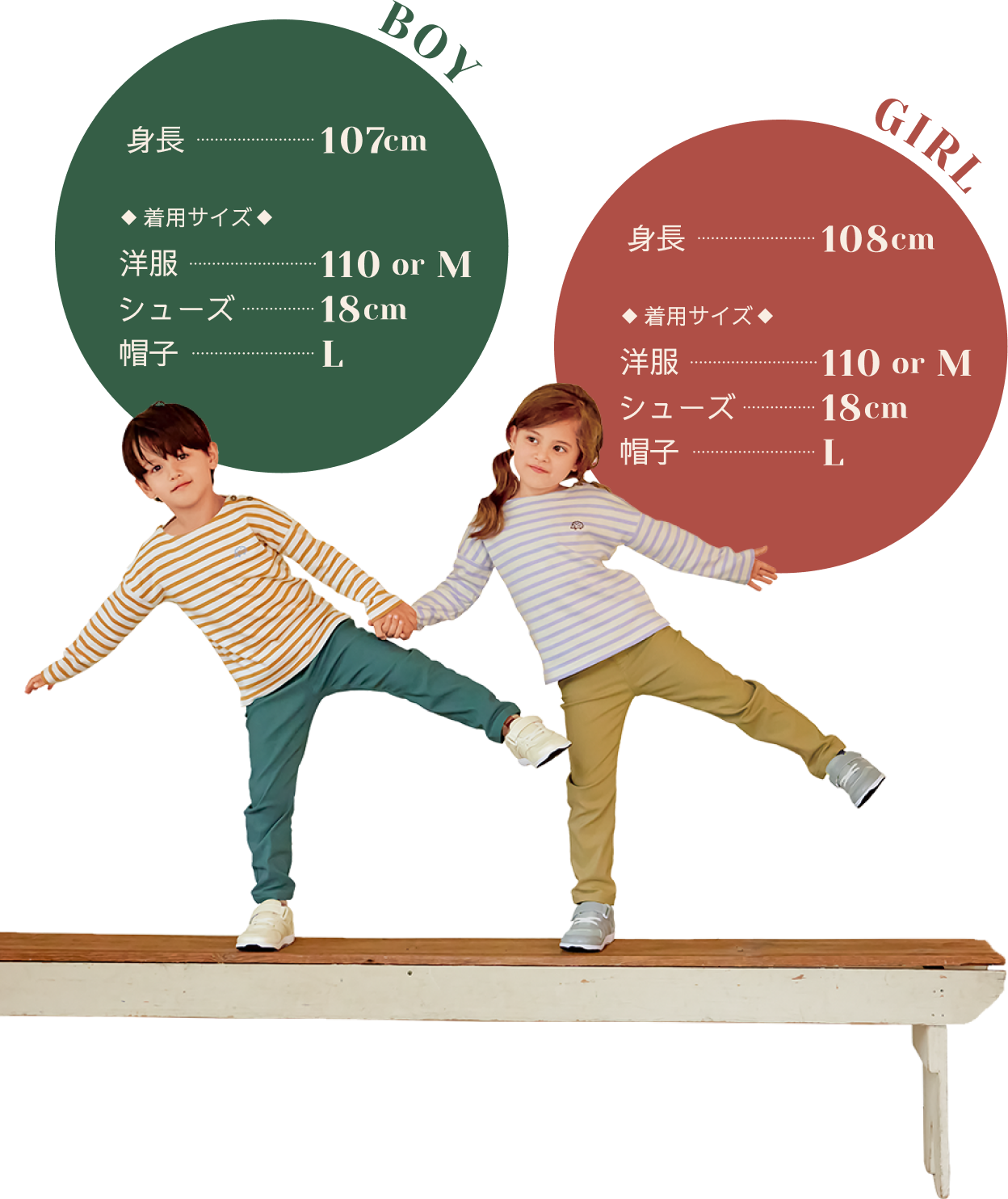 BOY 身長107cm 着用サイズ 洋服110orM シューズ18cm 帽子L GIRL 身長108cm 着用サイズ 洋服110orM シューズ18cm 帽子L