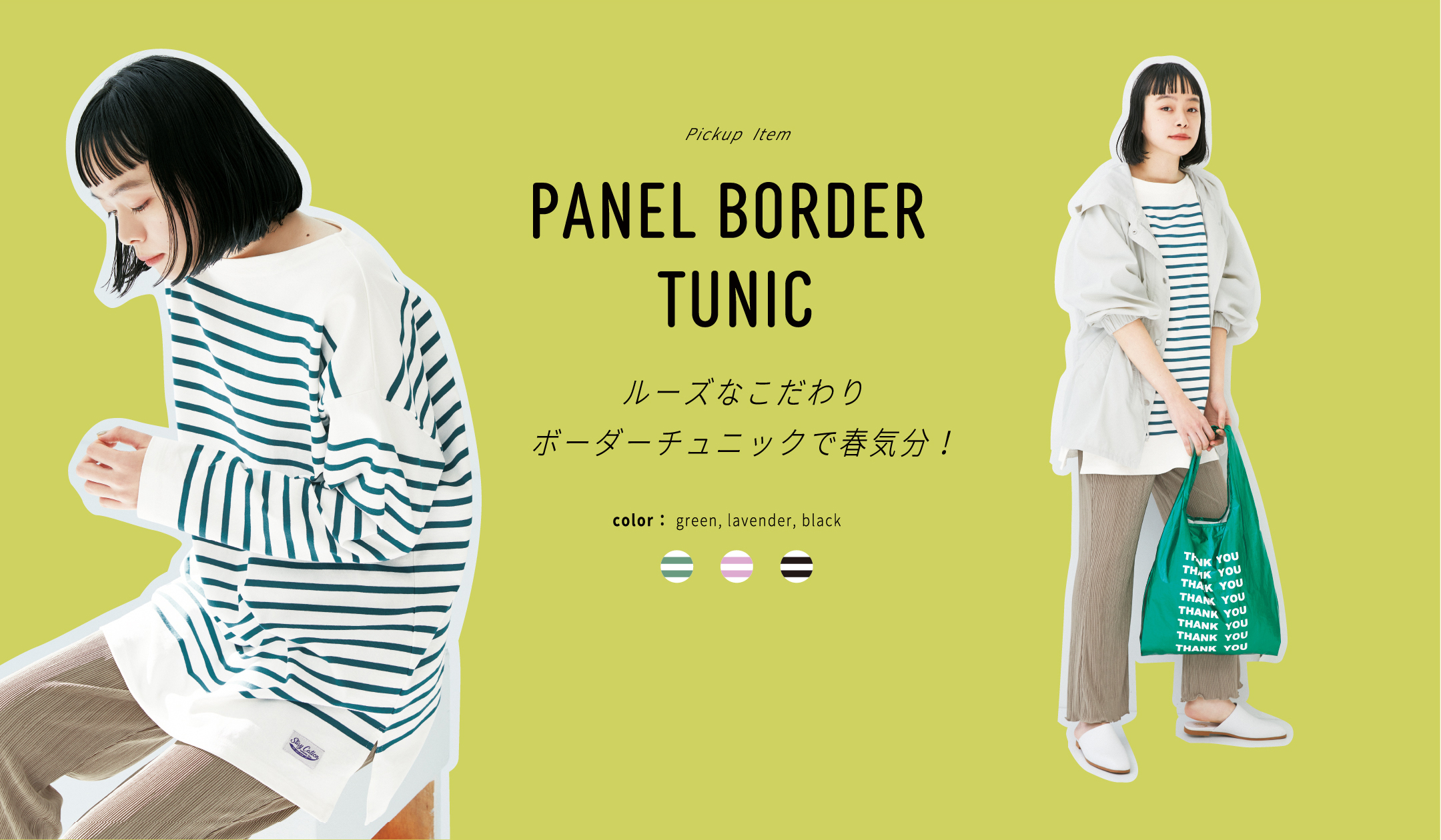 Panel border Tunic