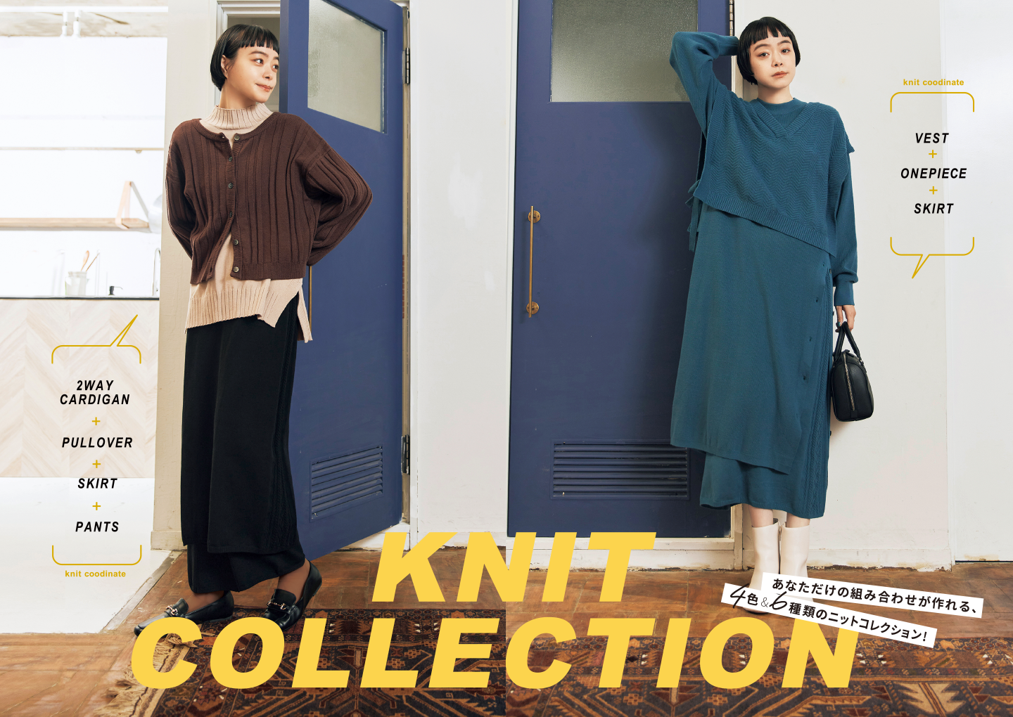 KNIT COLLECTION