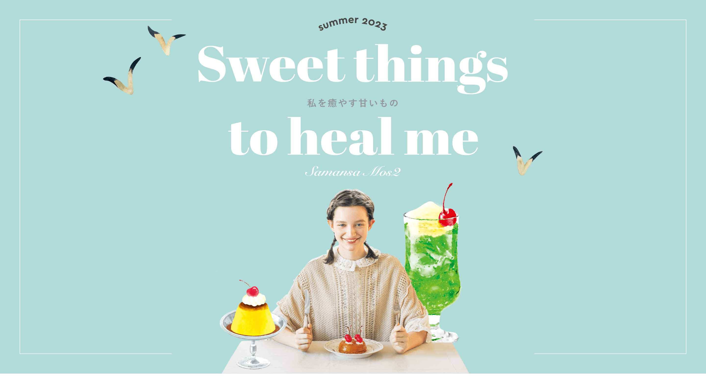 Sweet treats that heal me 私を癒やす甘いもの