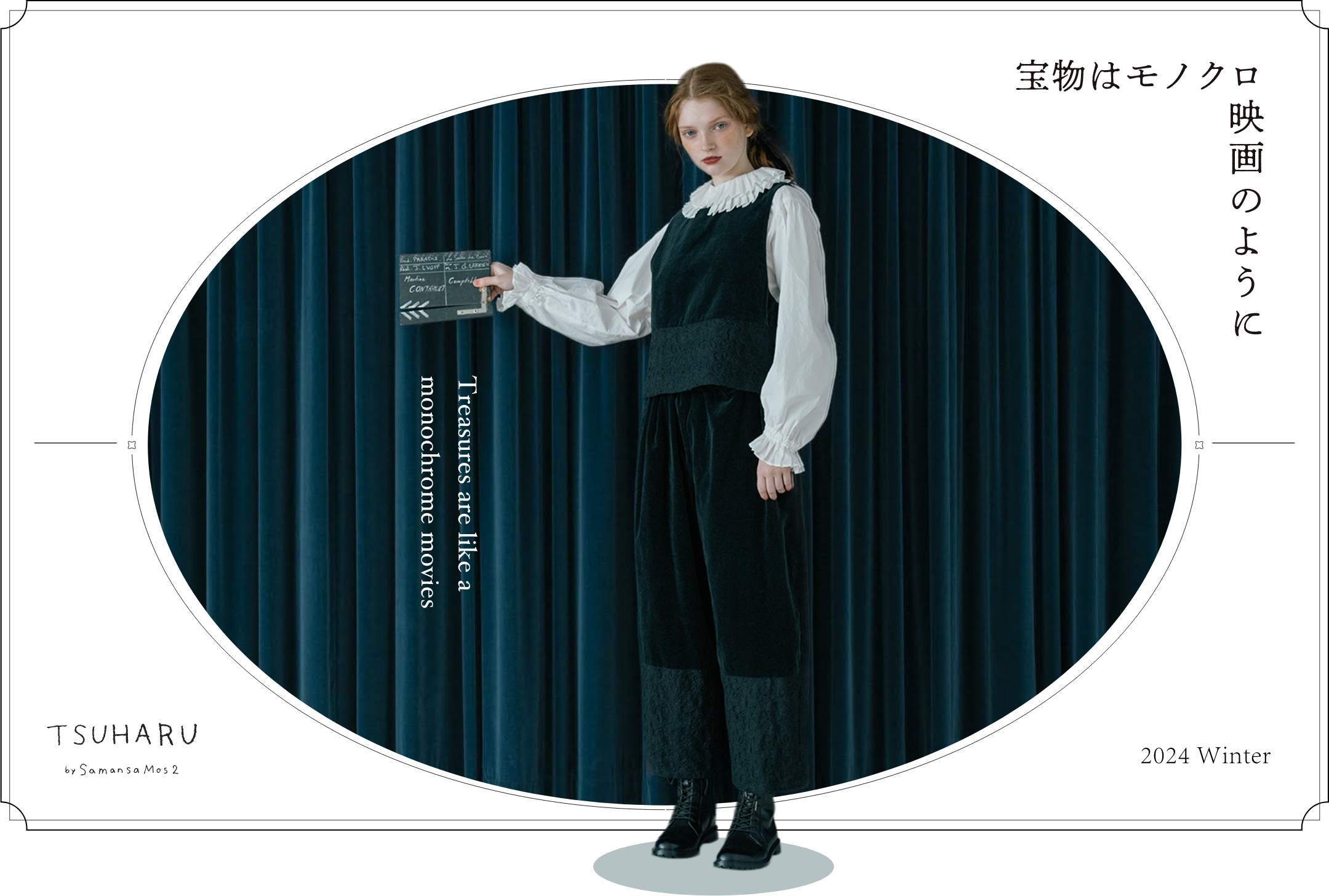 宝物はモノクロ映画のように TSUHARU Samansa Mos2 2024 Winter