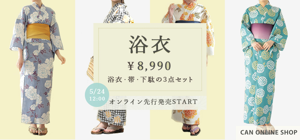 ブランドオリジナル浴衣3点セット
