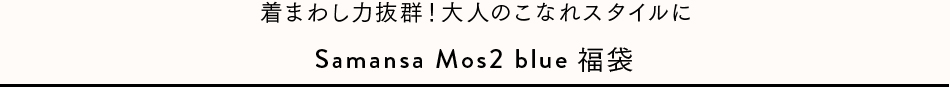 Samansa Mos2 blue