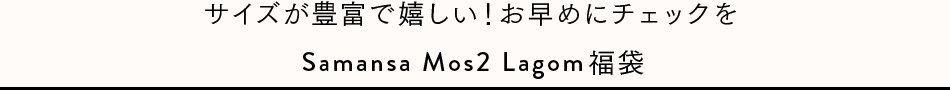 Samansa Mos2 Lagom