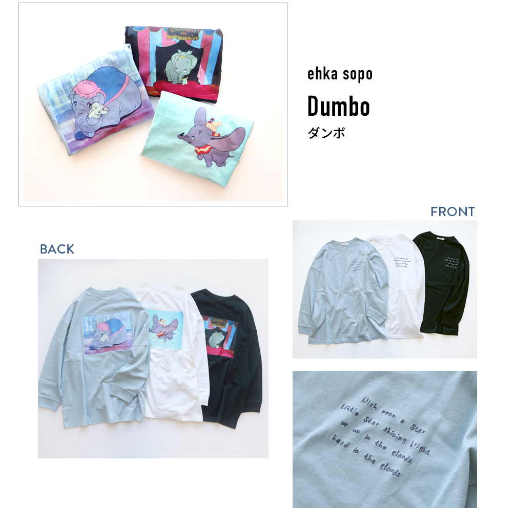 ehka sopo Dumbo ダンボ