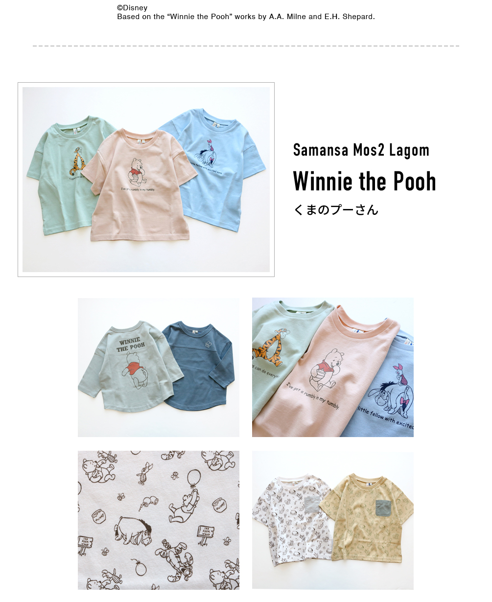 Samansa Mos2 Lagom Winnie the Pooh くまのプーさん