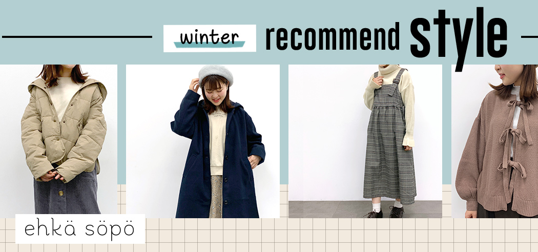 winter recommend style