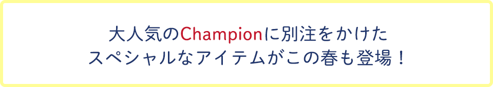Champion Exclusive for Lagom