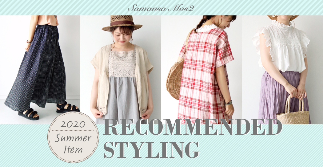 RECOMMENDED STYLING