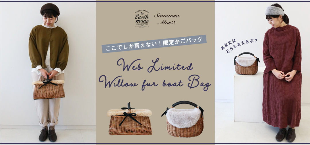 Samansa Mos2 WEB限定商品　かごバッグ