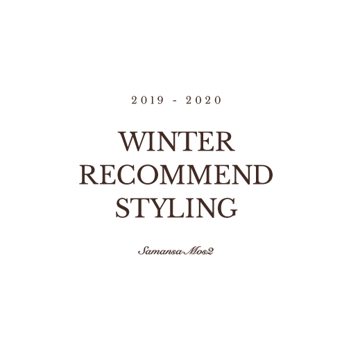 2019-2020 WINTER RECOMMEND STYLING