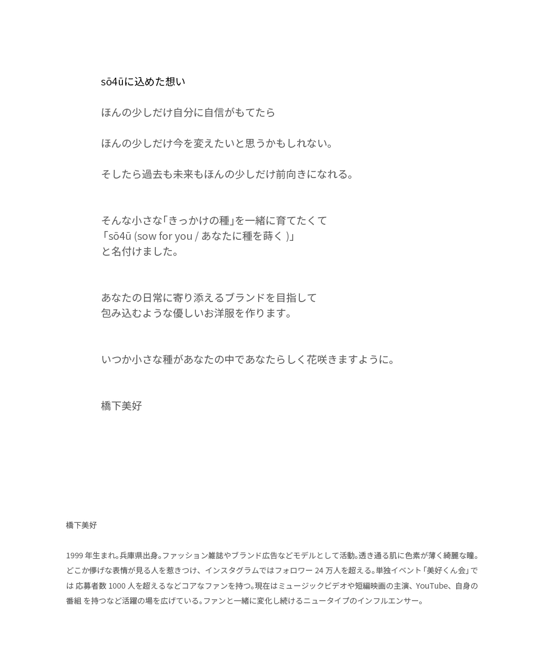 CONCEPT sō4ū (ソウフォーユー)