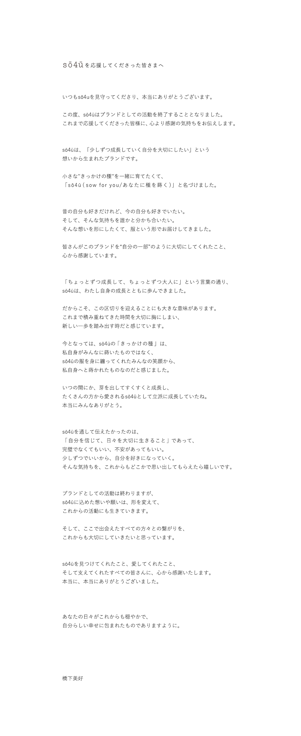 MESSAGE sō4ū (ソウフォーユー)