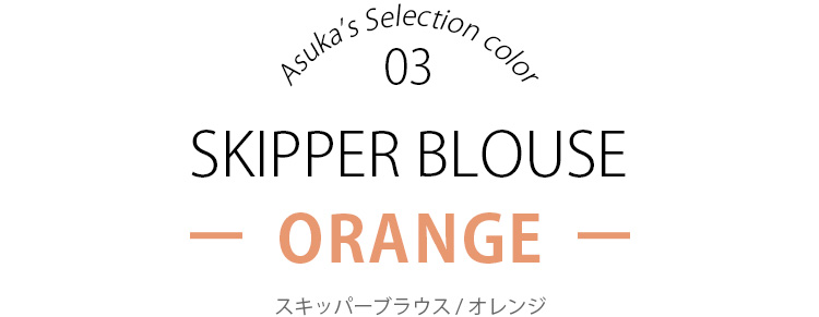 Asuka's selection color 03