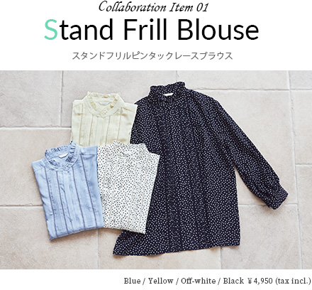 Collaboration Item 01 Stand Frill Blouse スタンドフリルピンタックレースブラウス