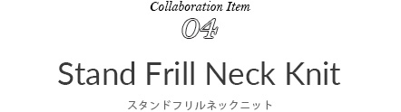 Collaboration Item 04 Stand Frill Neck Knit スタンドフリルネックニット