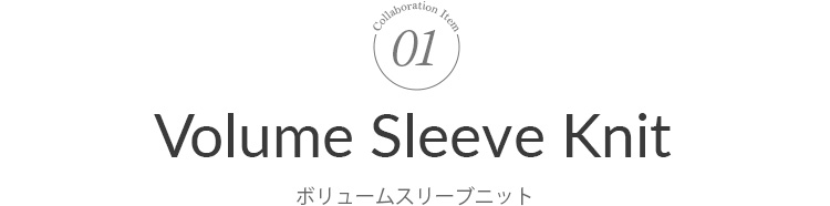 Collaboration Item 01 Volume Sleeve Knit ボリュームスリーブニット