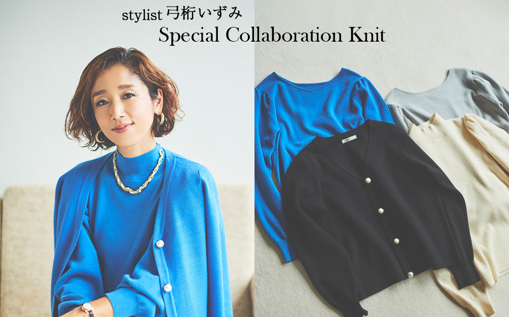 stylist弓桁いずみ×Té chichi Special Collaboration Knit