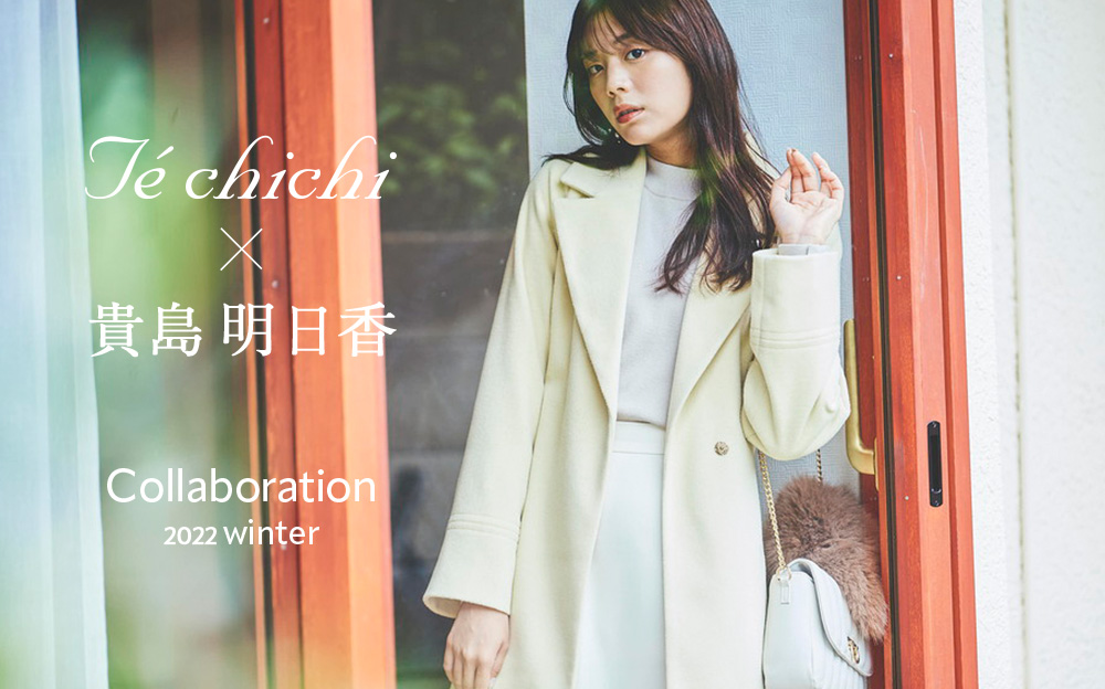 Té chichi×貴島明日香 Collaboration 2022 autumn