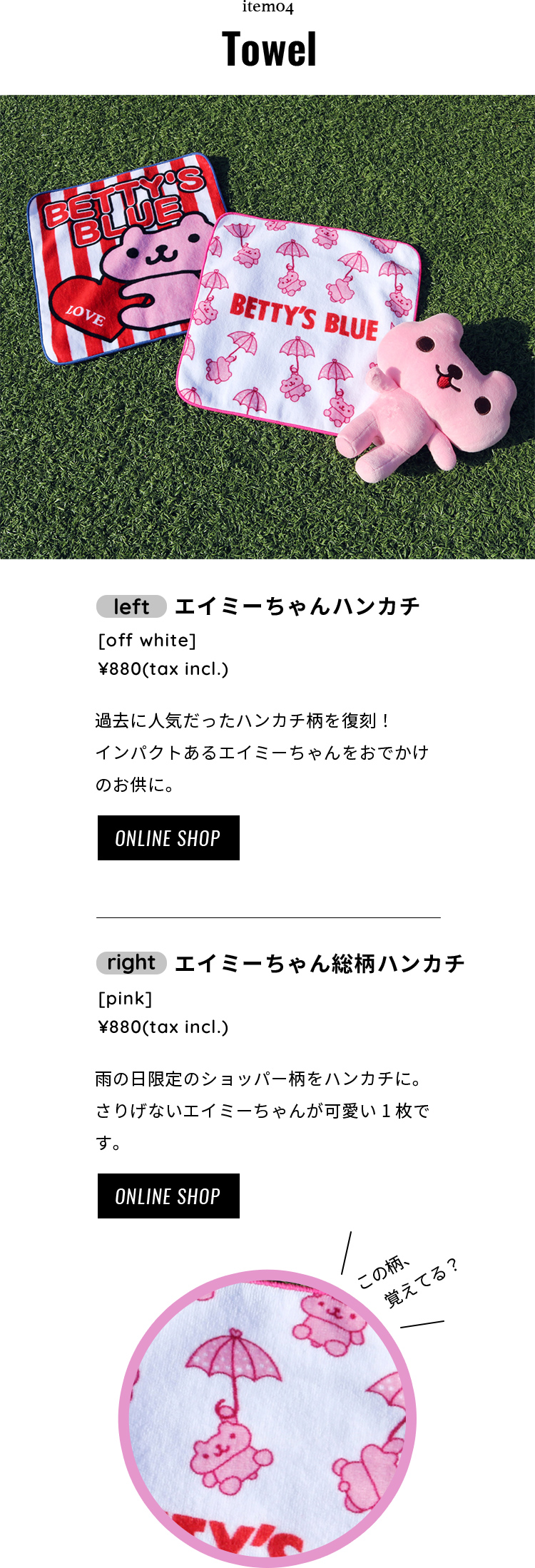 2021 AUTUMN COLLECTION “エイミーちゃんといっしょ”｜レディース