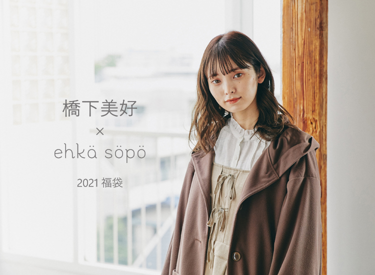 ehka sopo 橋下美好ちゃんコラボ