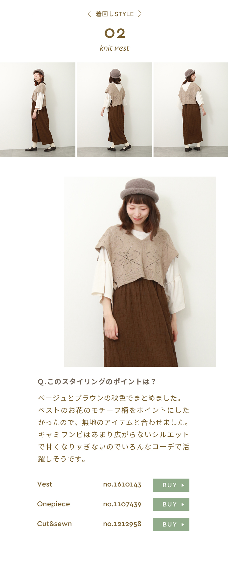 スタッフコーデ注目度No.1 いっしきさんの今欲しいアイテムと