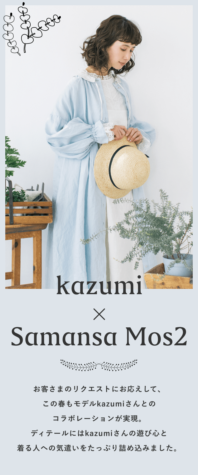 Kazumi x Samansa Mos2 Part2 今回はSamansa Mos2の象徴的な 