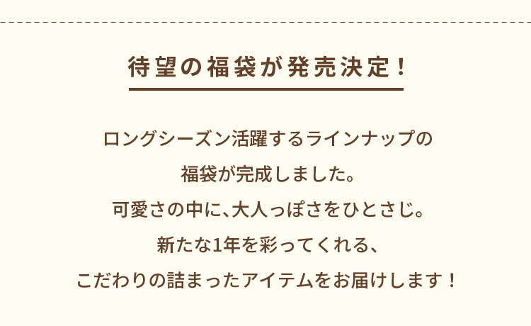 sō4ū 2022福袋｜レディースファッション通販のCAN ONLINE SHOP