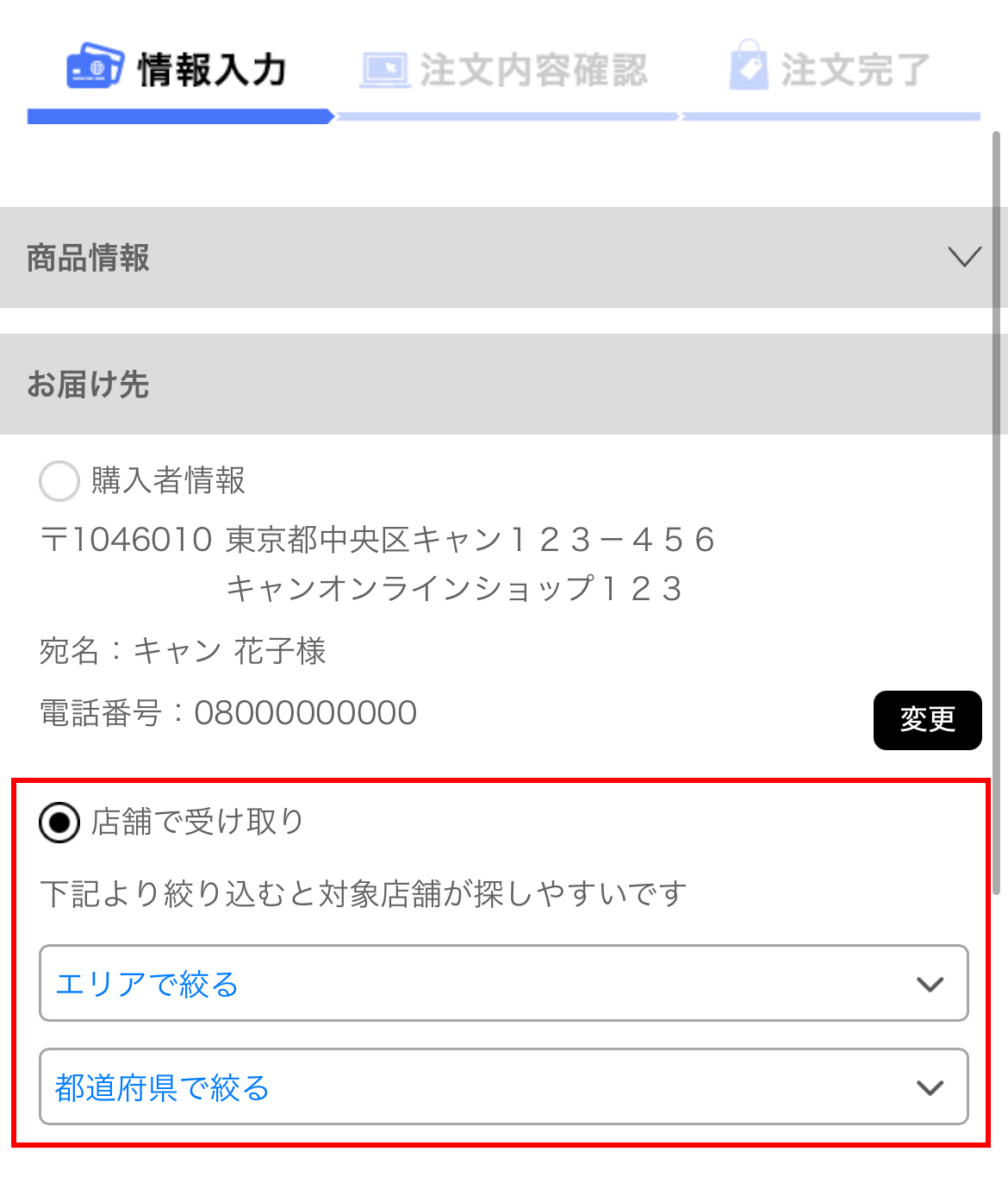 店舗受け取り｜レディースファッション通販のCAN ONLINE SHOP