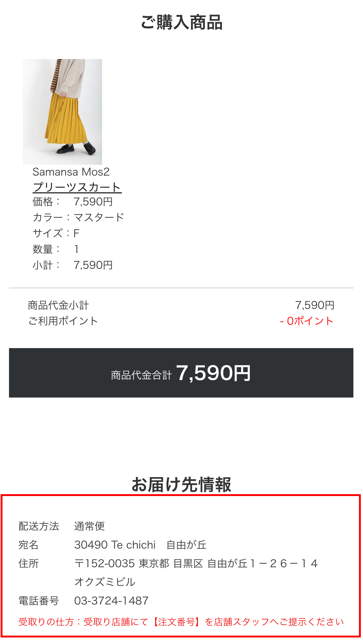 店舗受け取り｜レディースファッション通販のCAN ONLINE SHOP